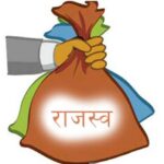जडीबुटी बेचेर चार करोड राजस्व असुली