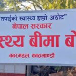 स्वास्थ्य बीमा बोर्डद्वारा ३८३ स्वास्थ्य संस्थालाई २ अर्बभन्दा बढी भुक्तानी