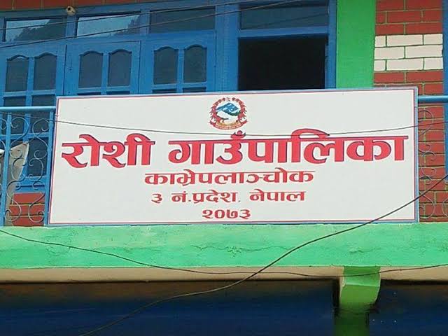 रोशी गाउँपालिकाद्वारा १० लाख सहयोगको घोषणा