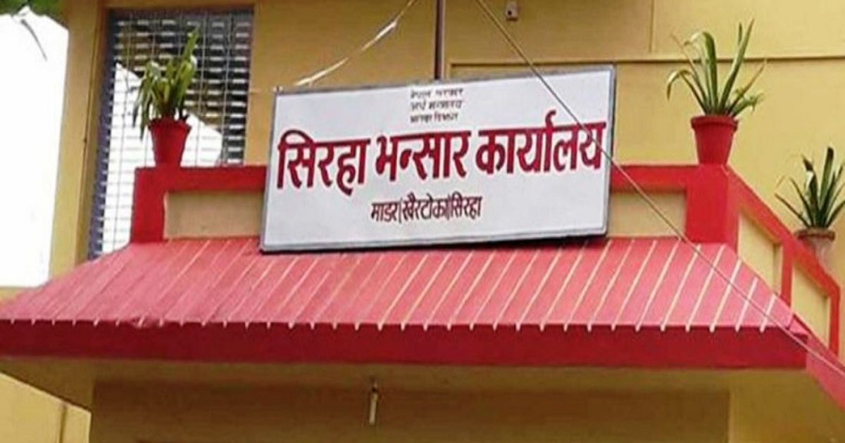 सिरहा भन्सार कार्यालय : राजस्व संकलनमा वृद्धि