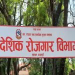 वैदेशिक रोजगारीमा गएका श्रमिकको अवस्थाबारे विवरण बुझाउन मेनपावरलाई निर्देशन