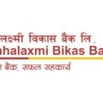 महालक्ष्मी विकास बैंक लगातार तेस्रो पटक आईएसओबाट प्रमाणित
