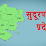 दुई महिनादेखि तलबविहीन सुदूरपश्चिमका कर्मचारी
