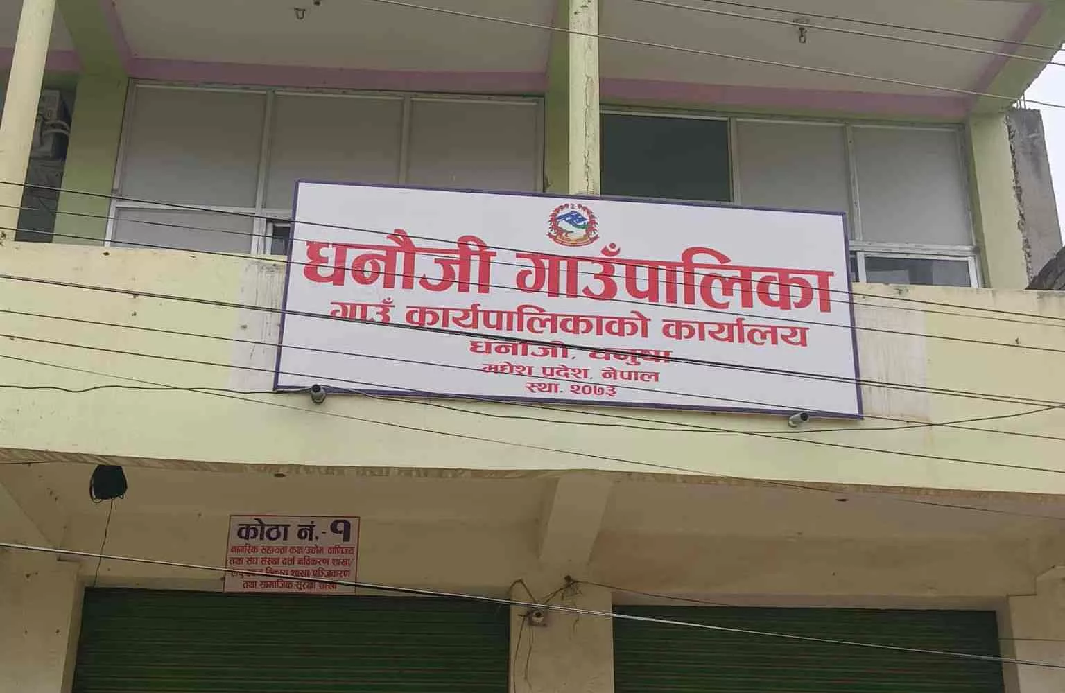 भोटेकोशी बाढीपीडितलाई धनौजी गाउँपालिकाद्वारा २२ लाख सहयोग
