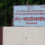 बाँकेमा नयाँ उद्योग र फर्मबाट दुई हजार आठ सय बढी रोजगारी