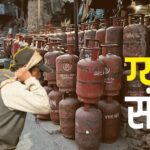 मागअनुसार आपूर्ति नहुँदा ग्यास संकट