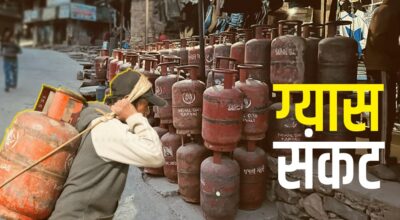 मागअनुसार आपूर्ति नहुँदा ग्यास संकट