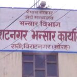 विराटनगर भन्सारको राजस्व असुली लक्ष्यको ९७ प्रतिशत