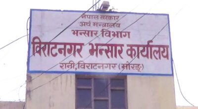 विराटनगर भन्सारको राजस्व असुली लक्ष्यको ९७ प्रतिशत