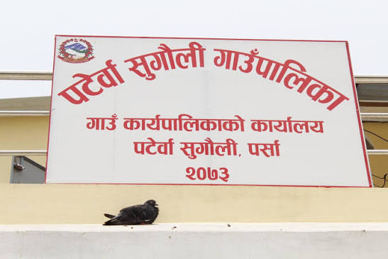 बाढीपीडितलाई पटेर्वा सुगौलीद्वारा पाँच लाख सहयोग