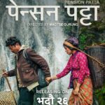 पेन्सन पट्टा वर्षको तेस्रो धेरै कमाउने फिल्म