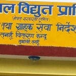 तनहुँमा एक वर्षमा थपिए झण्डै दुई हजार विद्युत् ग्राहक