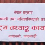 चौथो त्रैमासमा आर्थिक वृद्धिदर १.५४ प्रतिशत रहने अनुमान