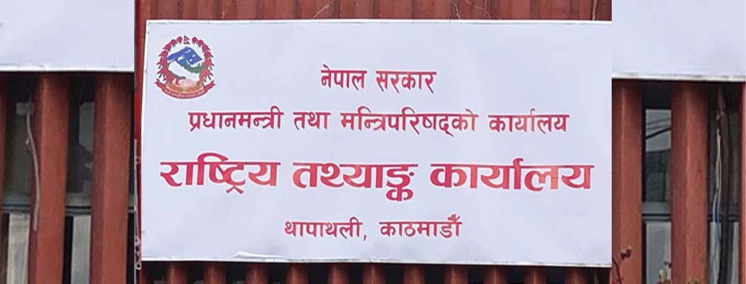 चौथो त्रैमासमा आर्थिक वृद्धिदर १.५४ प्रतिशत रहने अनुमान