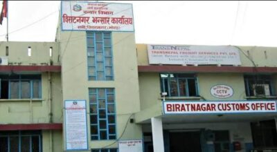 विराटनगर भन्सारको राजस्व असुली लक्ष्यभन्दा बढी
