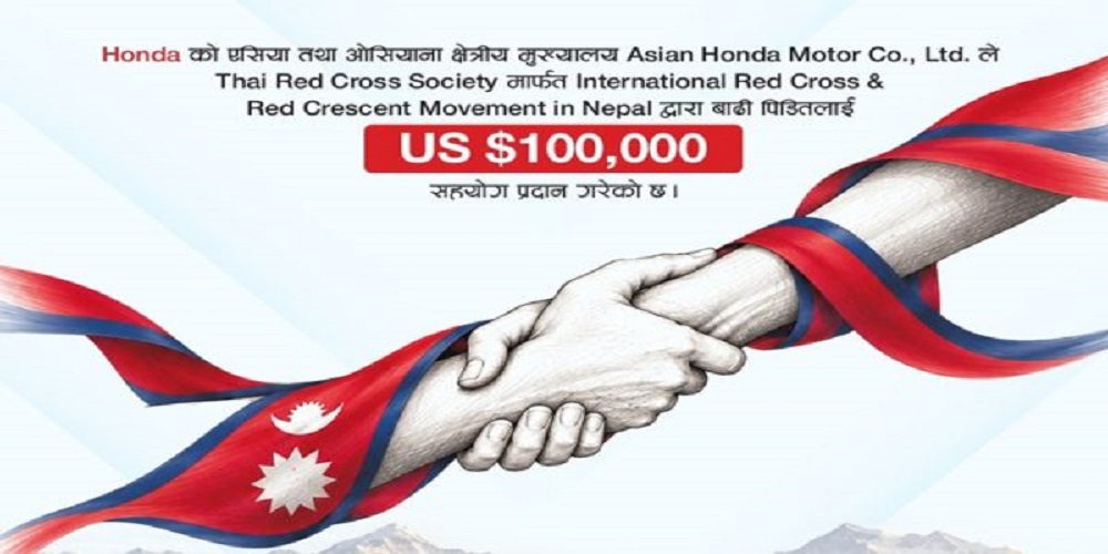 बाढी प्रभावितका लागि होण्डाद्वारा एक लाख डलर सहयोग