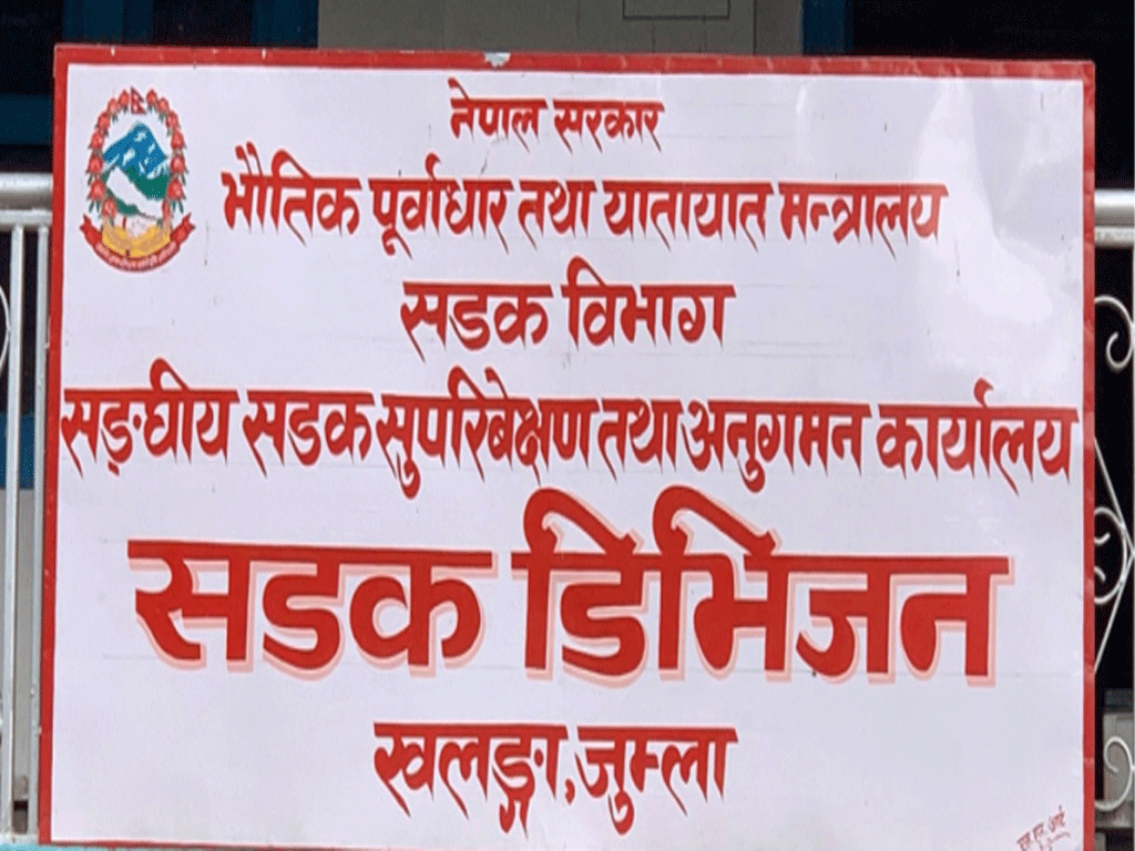 कर्णाली राजमार्गमा काम नगर्ने निर्माण कम्पनी कालोसूचीमा