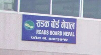 सडक बोर्डको कार्यकारी निर्देशक पदका लागि दरखास्त आह्वान