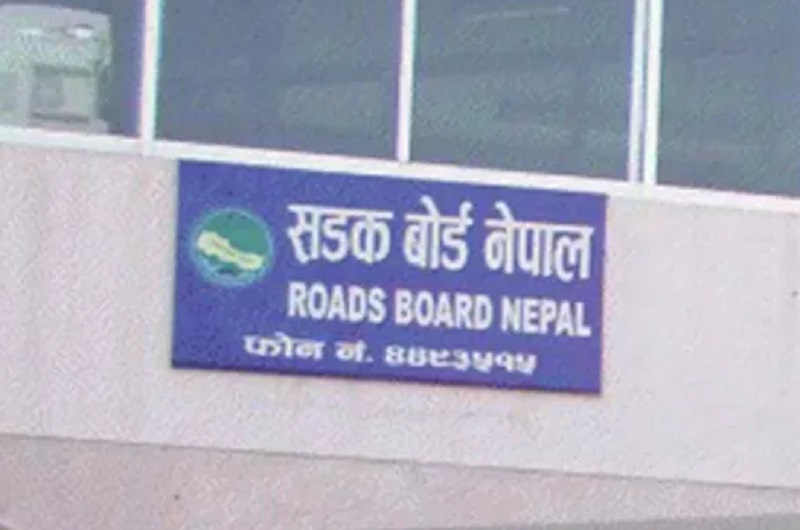 सडक बोर्डको कार्यकारी निर्देशक पदका लागि दरखास्त आह्वान