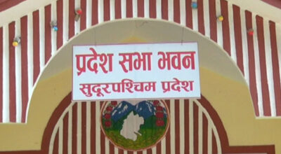 सुदूरपश्चिम प्रदेश सभाको बैठक शनिबारसम्मका लागि सर्‍यो