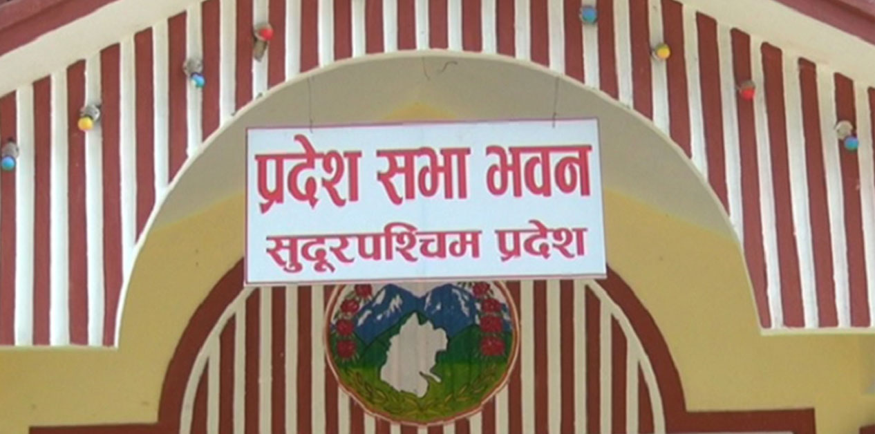 सुदूरपश्चिम प्रदेश सभाको बैठक शनिबारसम्मका लागि सर्‍यो