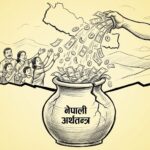विप्रेषण बढ्यो, व्यापार घाटा चुलियो