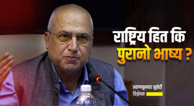 नेपालको परराष्ट्र नीति पुनर्संरचनाको समय