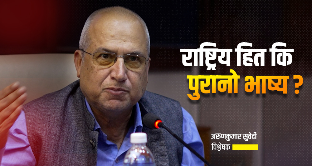 नेपालको परराष्ट्र नीति पुनर्संरचनाको समय