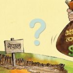 २६ अर्ब विदेशी लगानीको लेखाजोखा