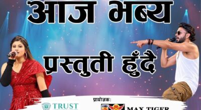 सिद्धार्थ सडक खाना महोत्सवमा आज सांगीतिक धमाका