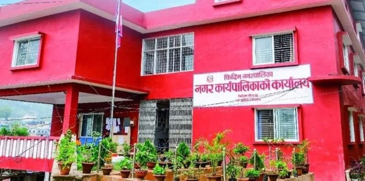 राहत कोषमा फिदिम नगरपालिकाद्वारा ४७ लाख जम्मा