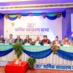 गरिमा विकास बैंकको २०औँ वार्षिक साधारणसभा सम्पन्न