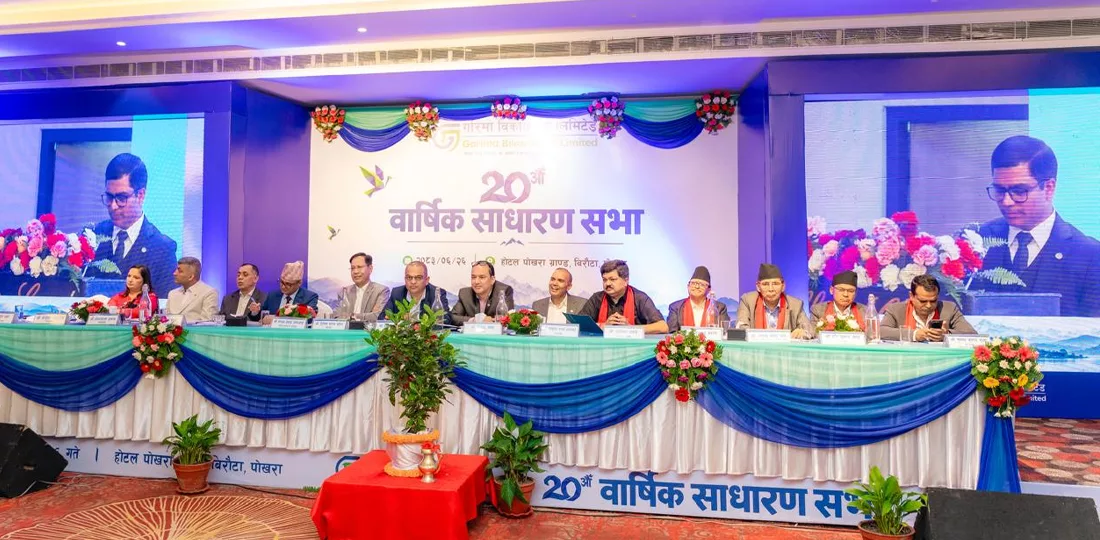गरिमा विकास बैंकको २०औँ वार्षिक साधारणसभा सम्पन्न