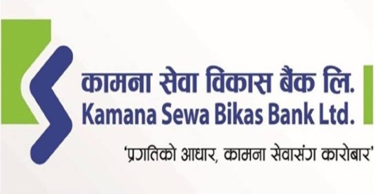 कामना सेवा विकास बैंकको क्रेडिट रेटिङमा स्तरोन्नति