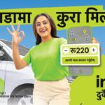 इनड्राइभको नयाँ क्याम्पेन सार्वजनिक