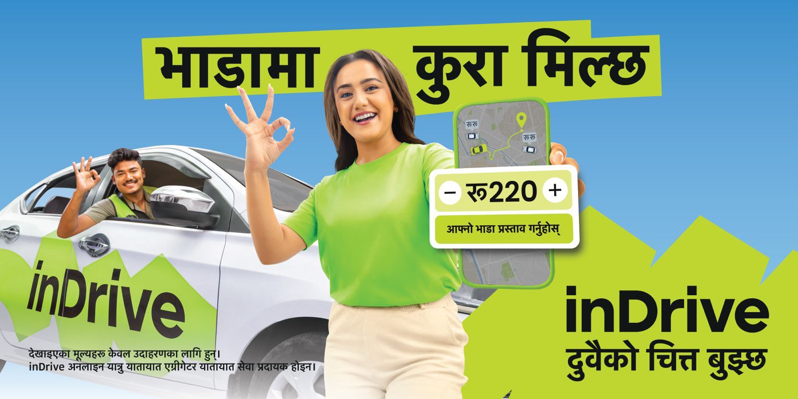 इनड्राइभको नयाँ क्याम्पेन सार्वजनिक