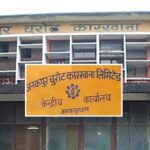 जनकपुर चुरोट कारखानाले माग्यो २१ दिनभित्र दाबी