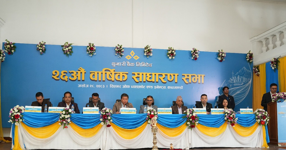 कुमारी बैंकले पारित गर्‍यो २.१० प्रतिशत लाभांश
