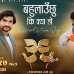 रेखाको फिल्म ‘बहुलाउँछु कि क्या हो?’ सार्वजनिक, अञ्जु र सत्यराजको स्वर