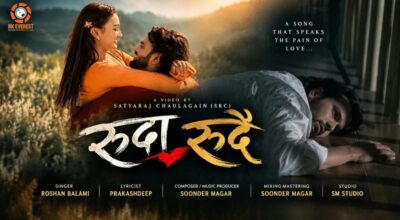 सत्यराज चौलागाईंको निर्देशनमा ‘रुँदा रुँदै’ सार्वजनिक