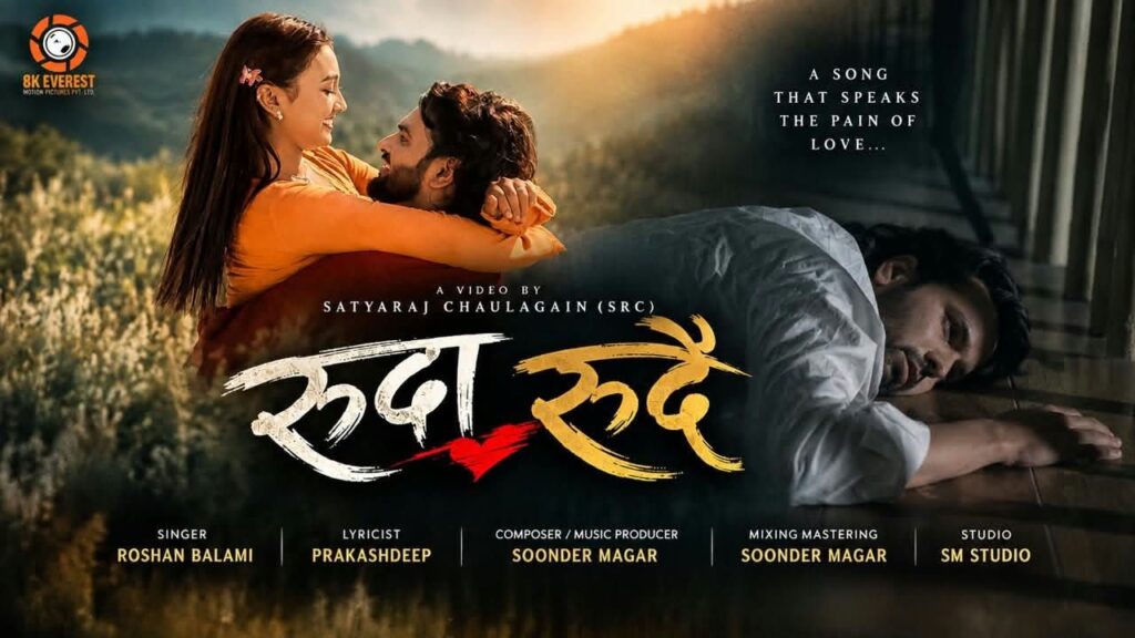 सत्यराज चौलागाईंको निर्देशनमा ‘रुँदा रुँदै’ सार्वजनिक