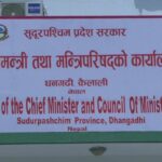 सुदूरपश्चिम प्रदेश सरकारले ८० दिनपछि बजेट ल्याउँदै