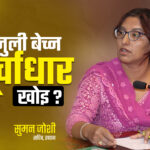 विद्युत् व्यापारमा पूर्वाधार र सम्झौता
