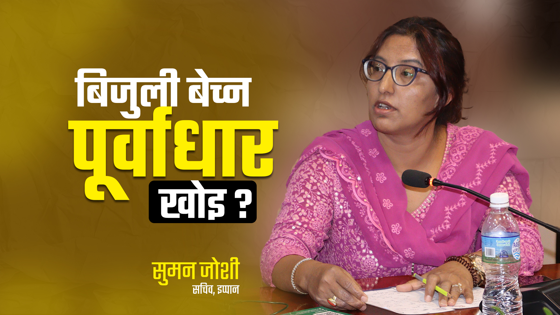 विद्युत् व्यापारमा पूर्वाधार र सम्झौता