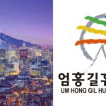 Um Hong-gil Human Foundation Plans Scholarships for Nepali Students to Study in South Korea